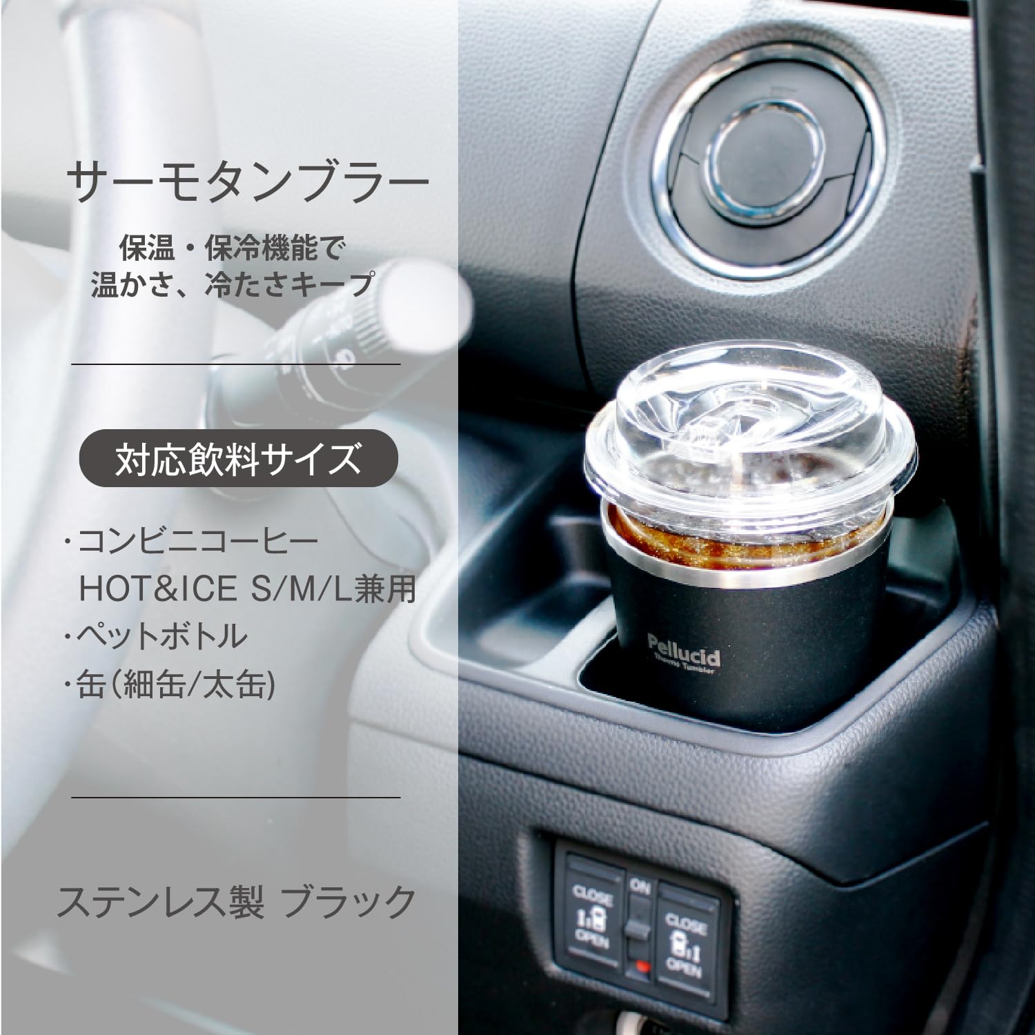 ペルシード(Pellucid) 車用ステンレスサーモタンブラー ブラック PDK2313